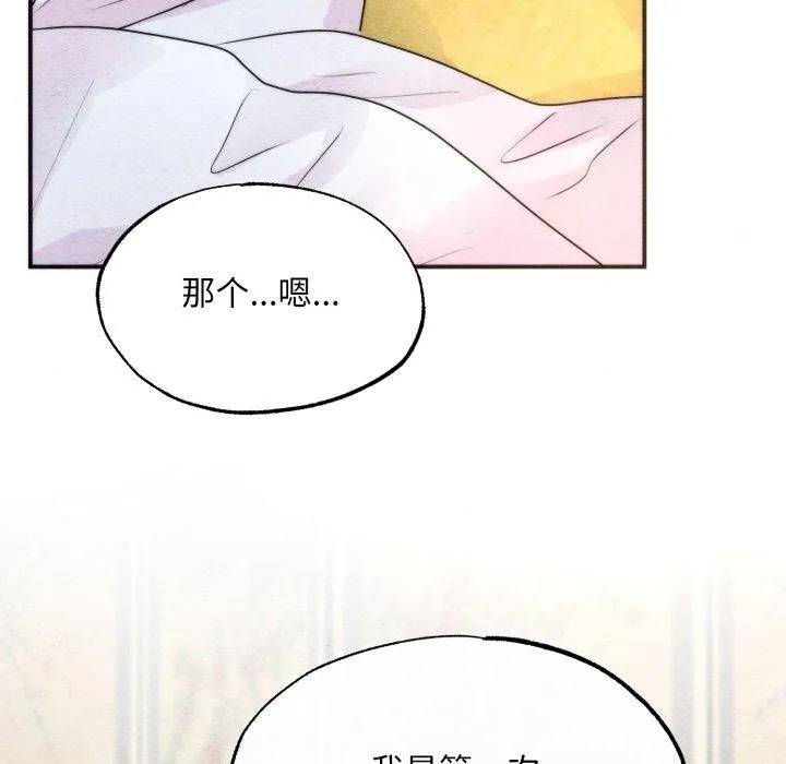 狂眼 第87話 第61页