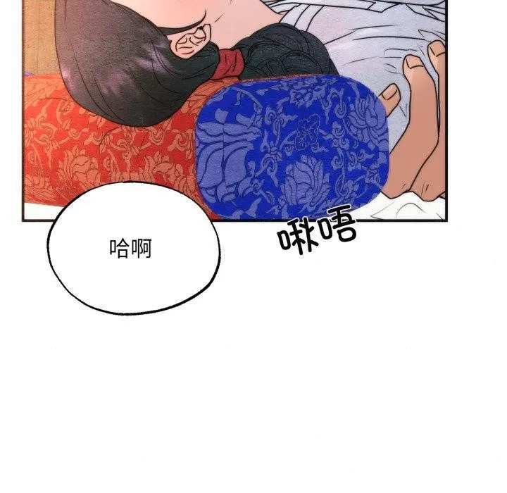 狂眼 第87話 第13页