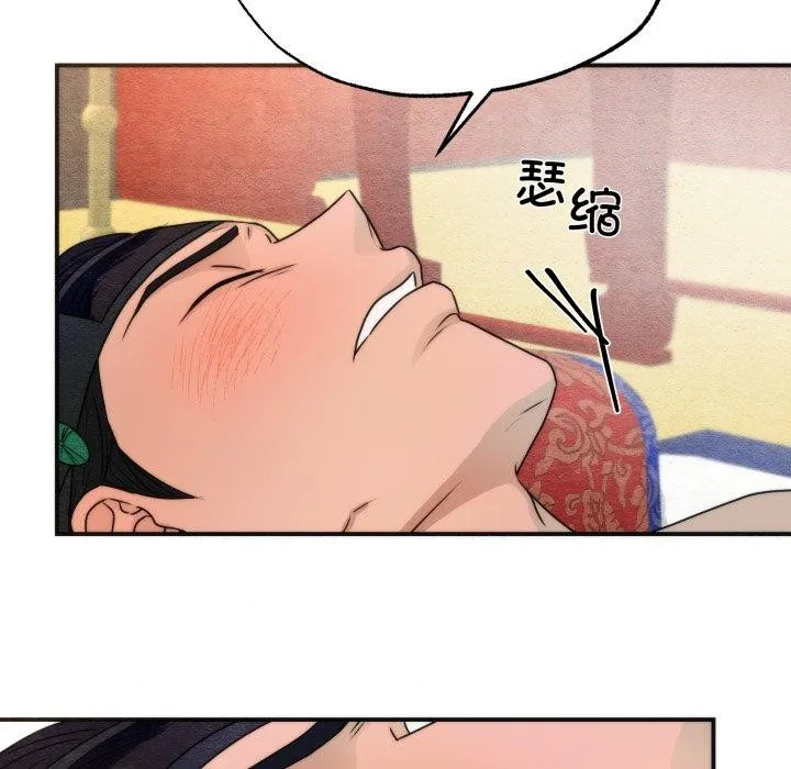 狂眼 第87話 第71页