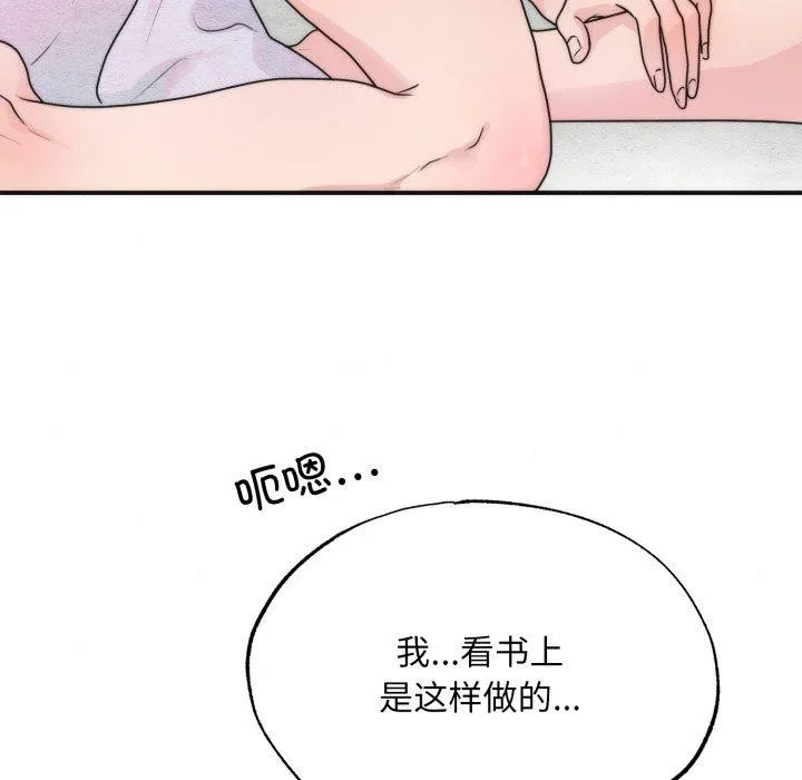狂眼 第87話 第76页