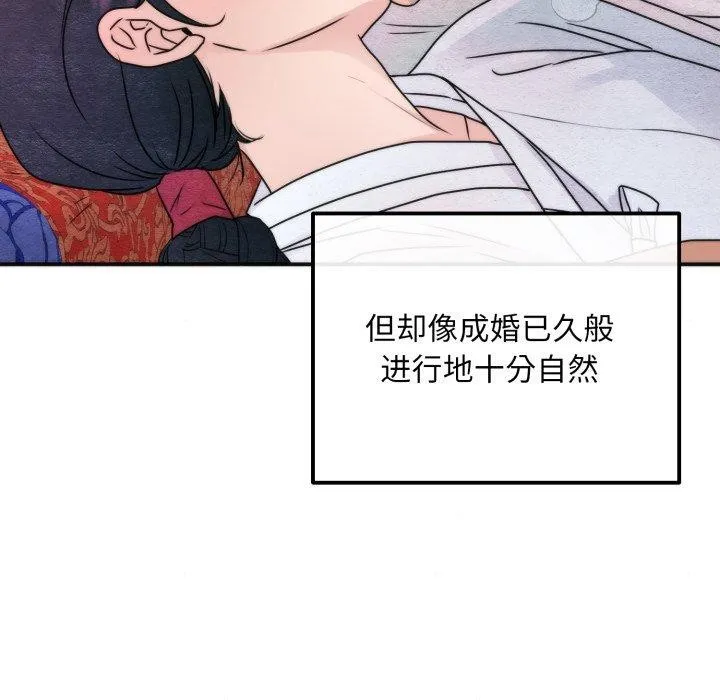 狂眼 第87話 第36页