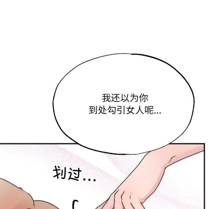 狂眼 第87話 第69页