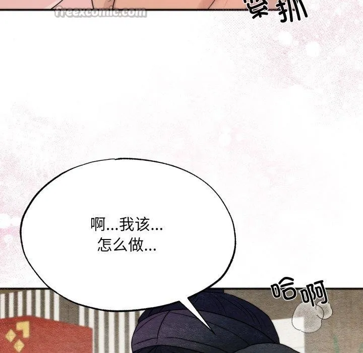狂眼 第87話 第96页