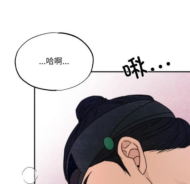 狂眼 第87話 第31页