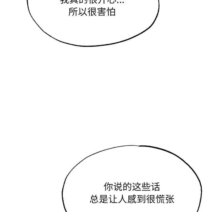 狂眼 第87話 第46页
