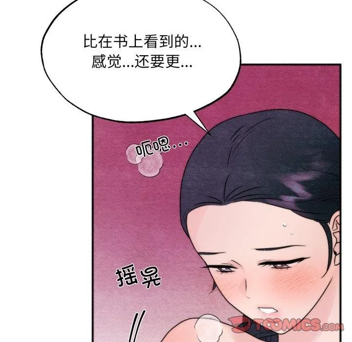 狂眼 第87話 第86页