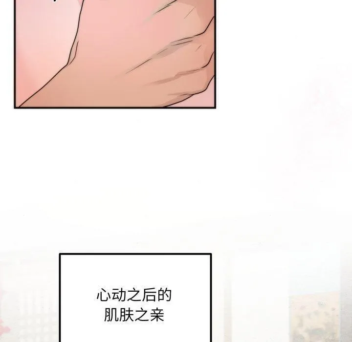 狂眼 第87話 第90页