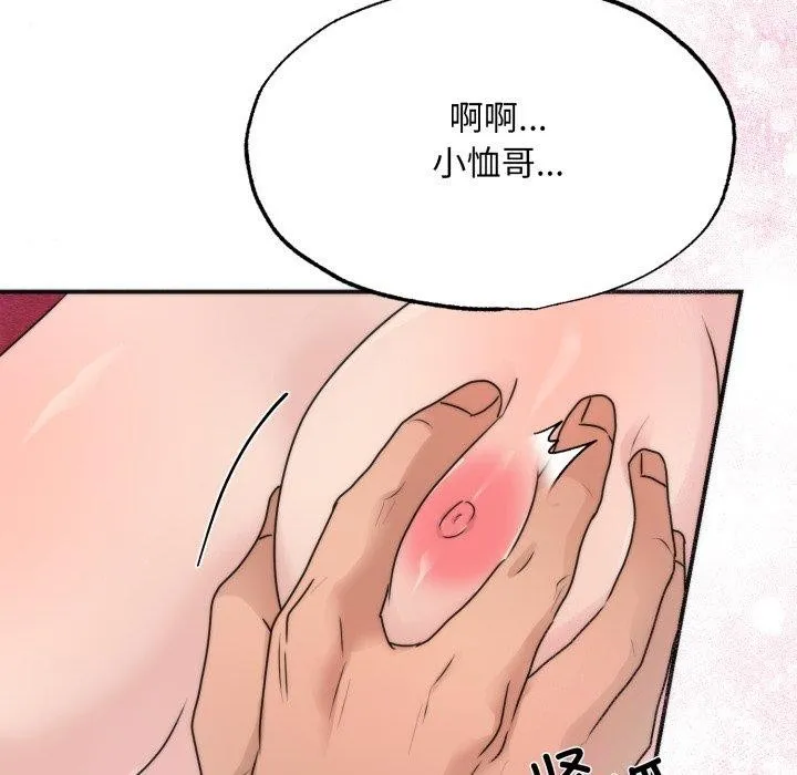 狂眼 第87話 第95页