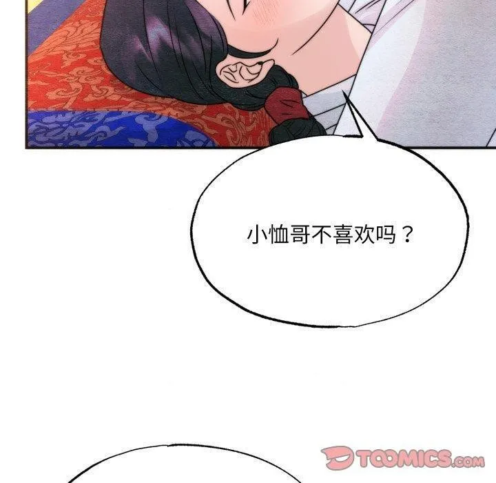 狂眼 第87話 第20页