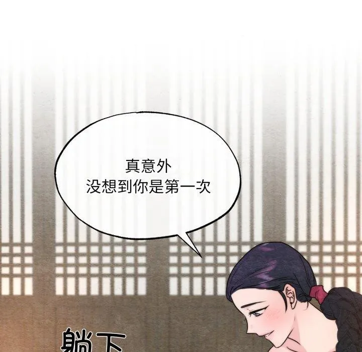 狂眼 第87話 第67页