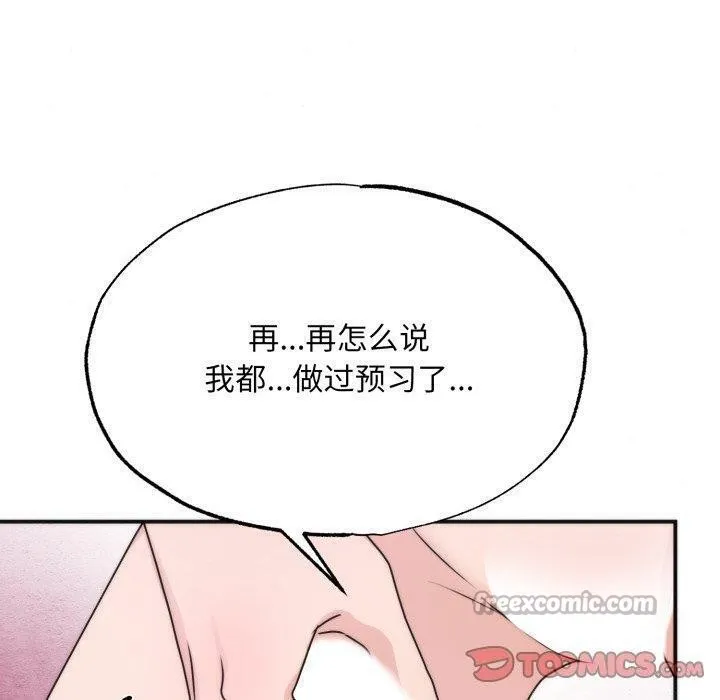 狂眼 第87話 第80页