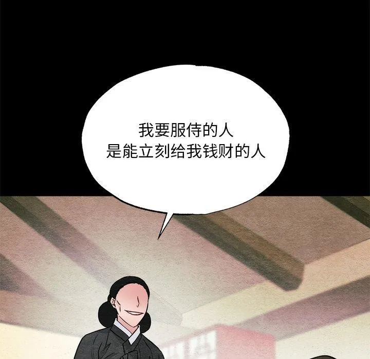 狂眼 第61話 第90页