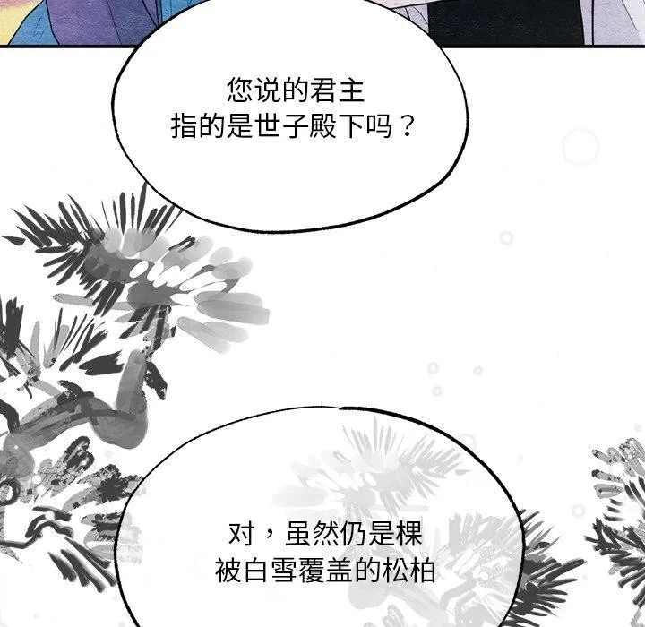 狂眼 第61話 第54页