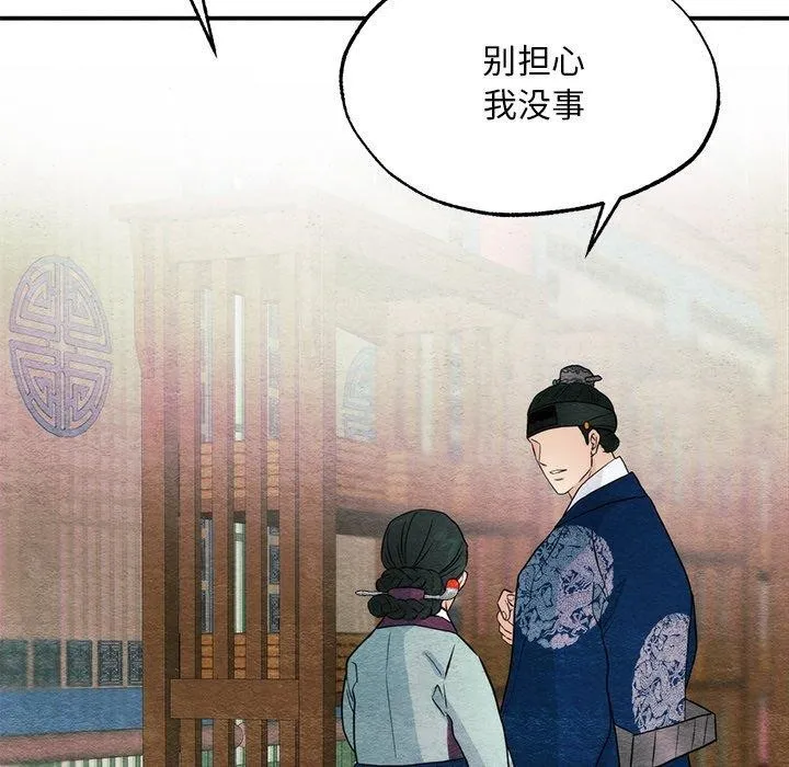 狂眼 第61話 第119页
