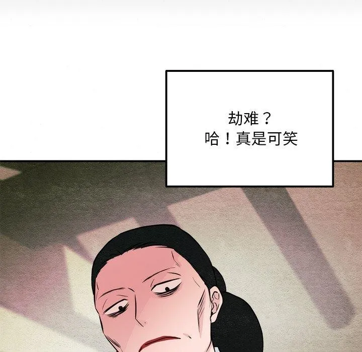 狂眼 第61話 第107页
