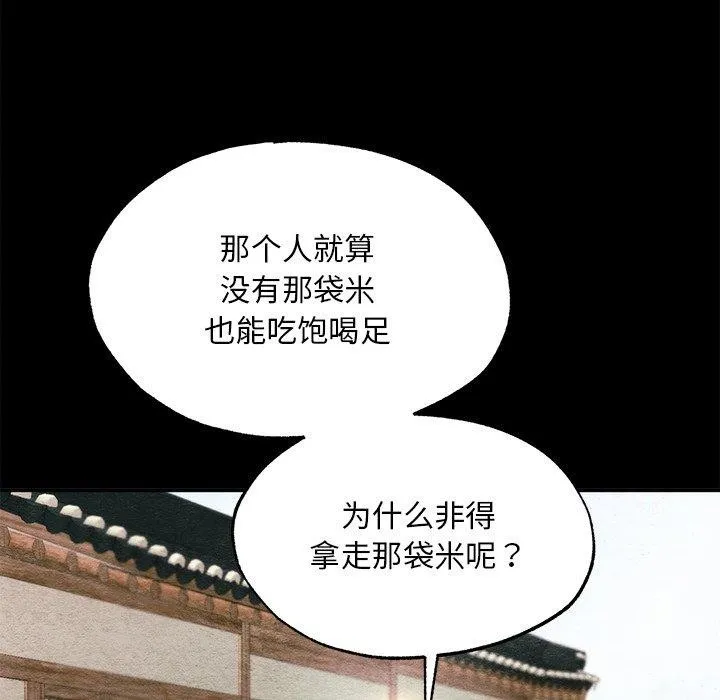 狂眼 第61話 第38页