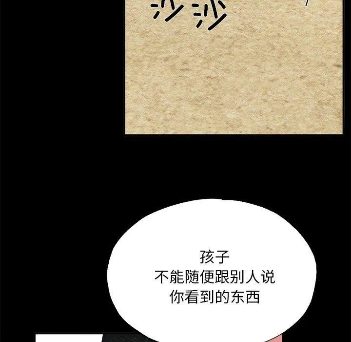 狂眼 第61話 第23页