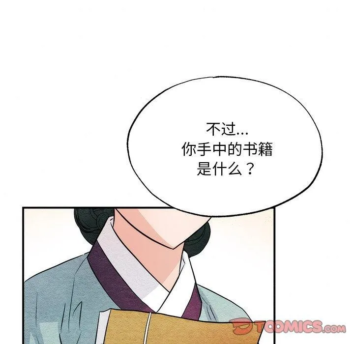 狂眼 第61話 第127页