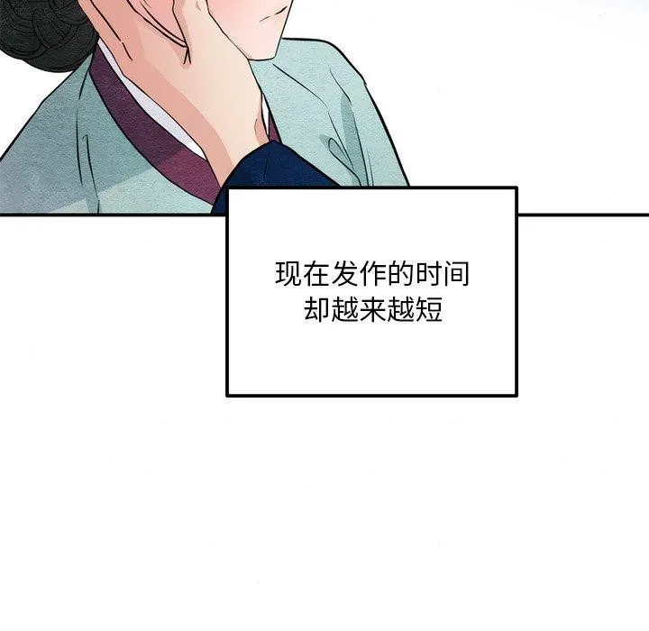 狂眼 第61話 第126页
