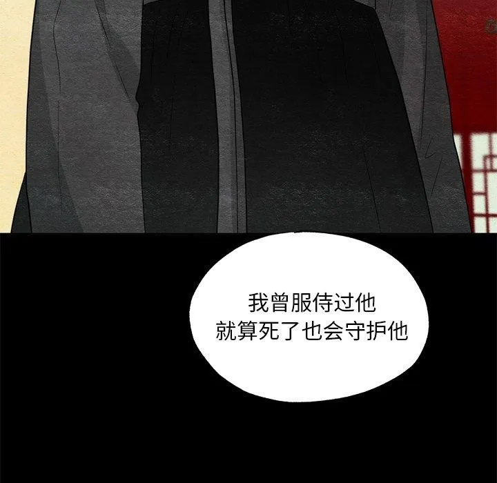 狂眼 第61話 第84页