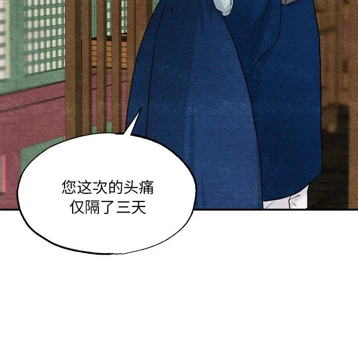 狂眼 第61話 第120页