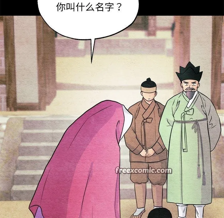 狂眼 第61話 第14页