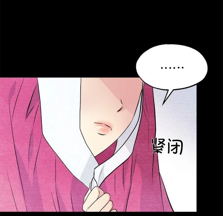 狂眼 第61話 第12页