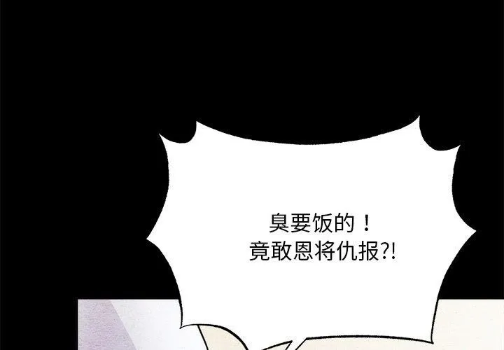 狂眼 第61話 第4页