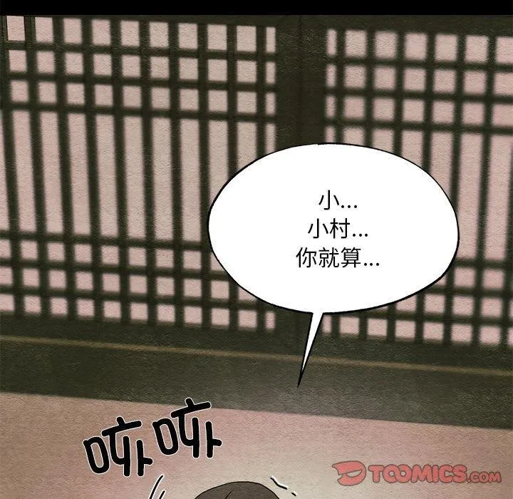 狂眼 第61話 第80页