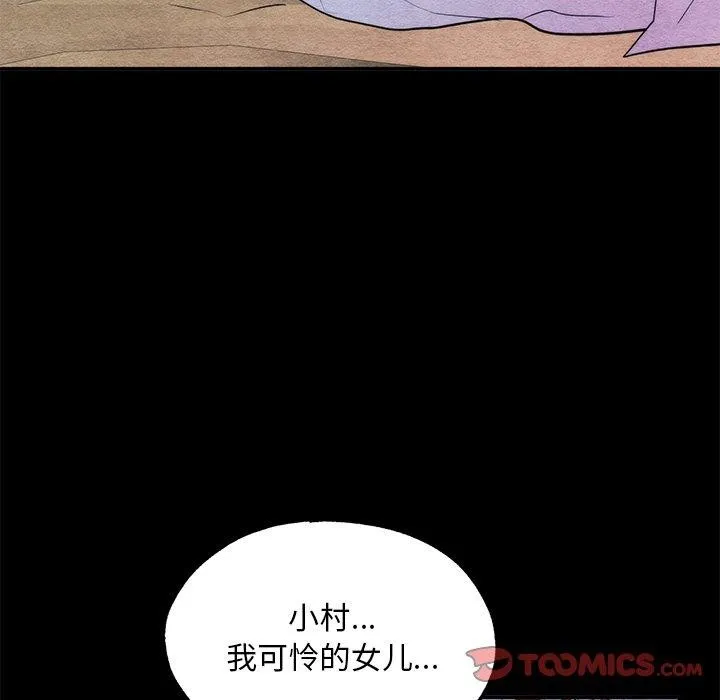 狂眼 第61話 第92页