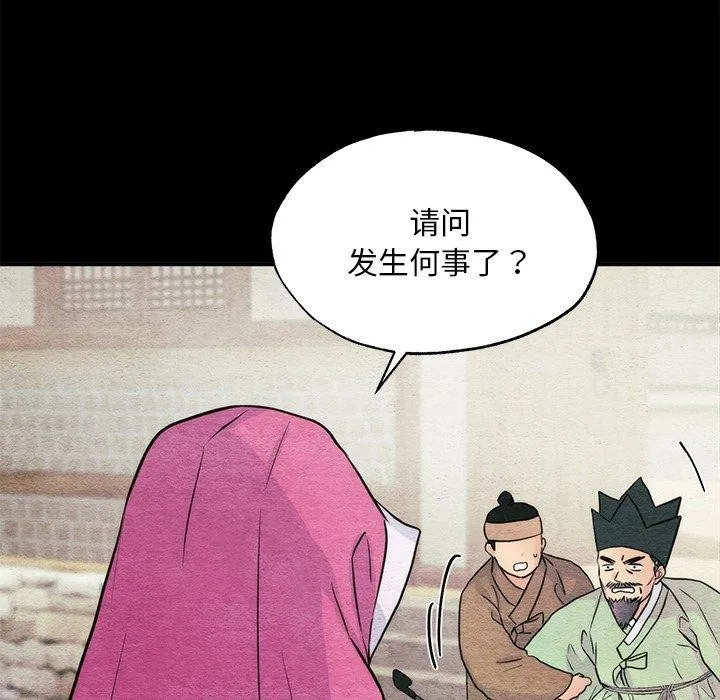 狂眼 第61話 第7页