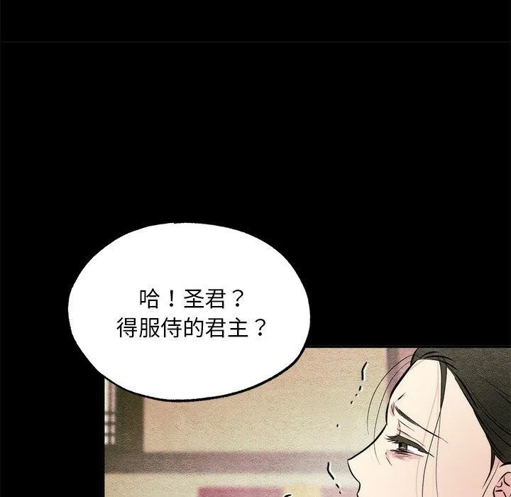 狂眼 第61話 第85页