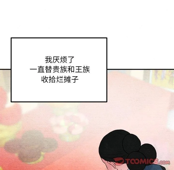 狂眼 第61話 第109页
