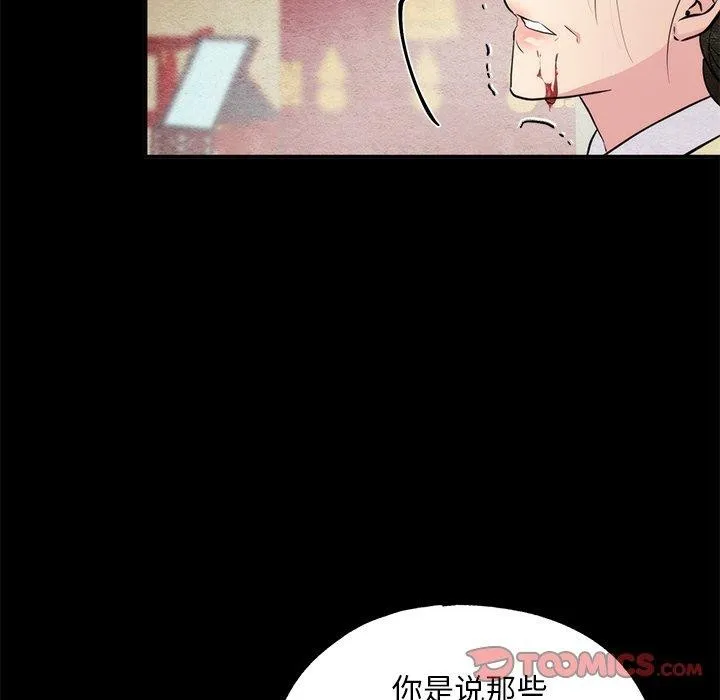 狂眼 第61話 第86页