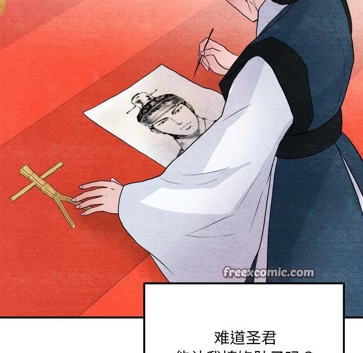 狂眼 第61話 第110页