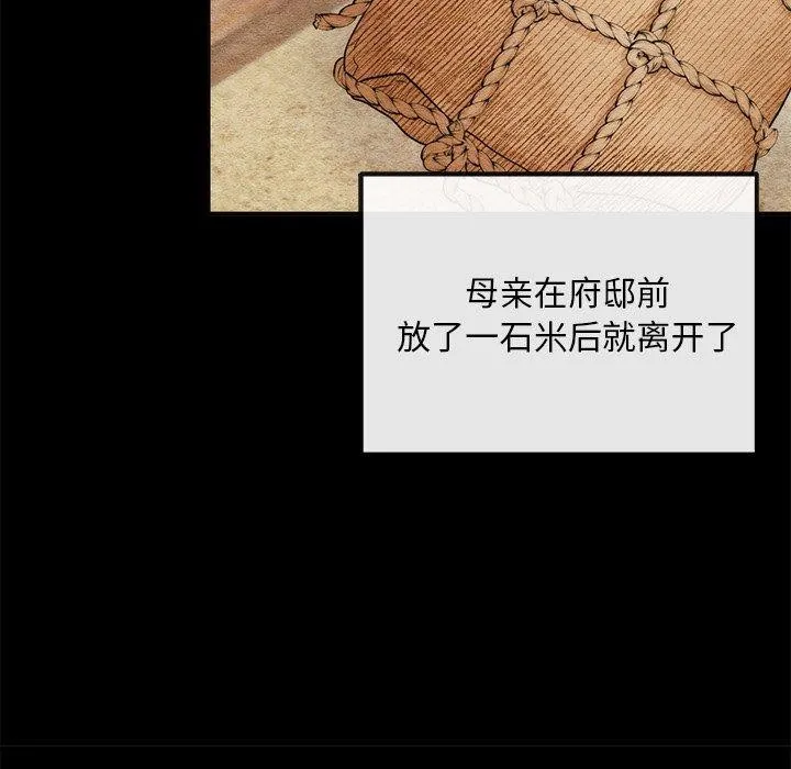 狂眼 第61話 第37页