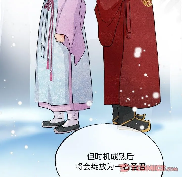狂眼 第61話 第56页