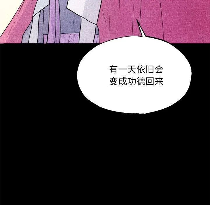 狂眼 第61話 第47页
