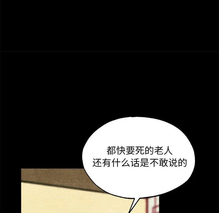 狂眼 第61話 第96页