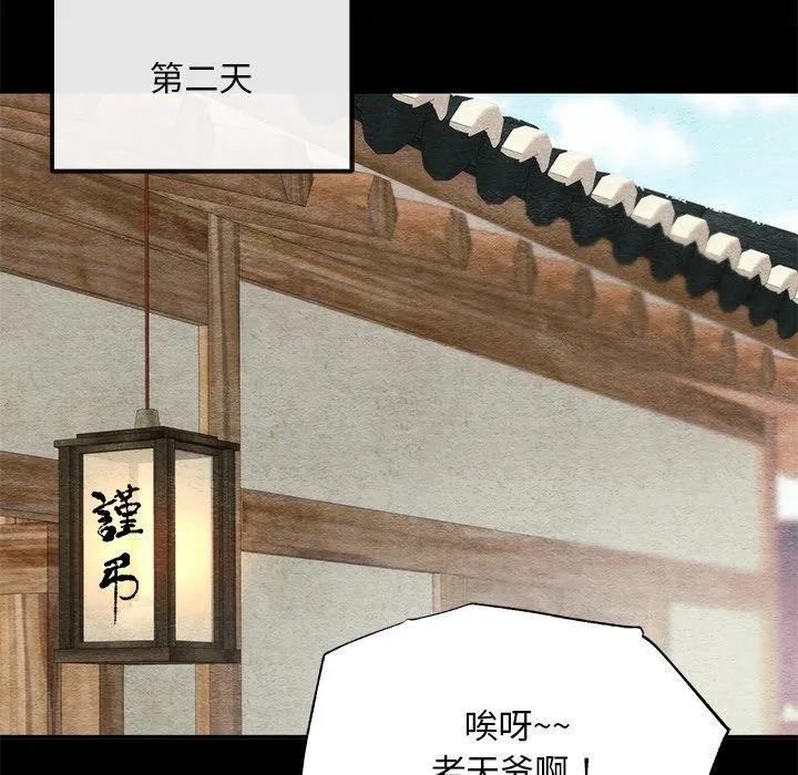 狂眼 第61話 第34页