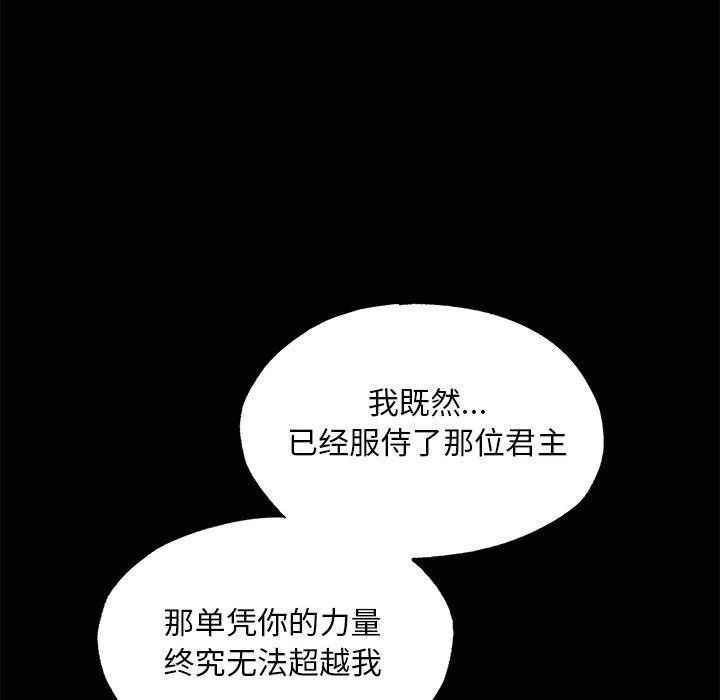 狂眼 第61話 第94页