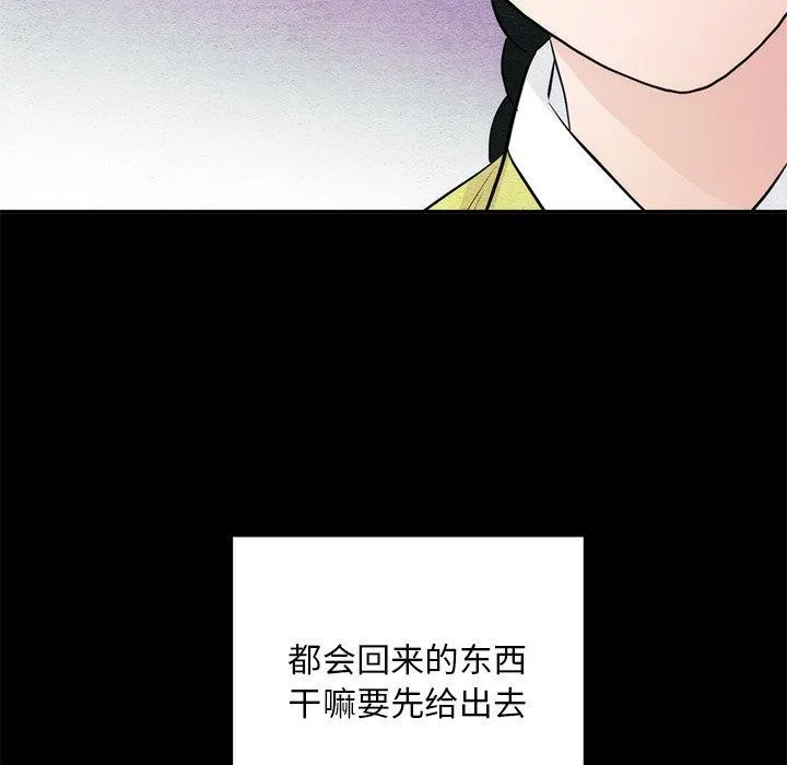 狂眼 第61話 第49页