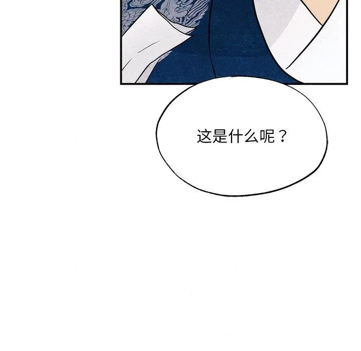 狂眼 第61話 第140页