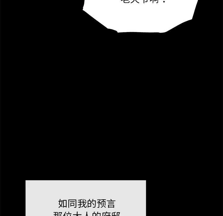 狂眼 第61話 第35页