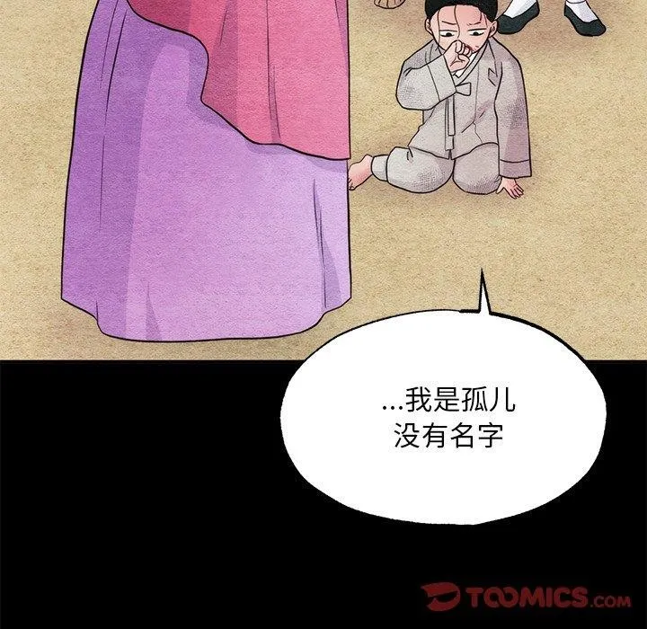 狂眼 第61話 第15页