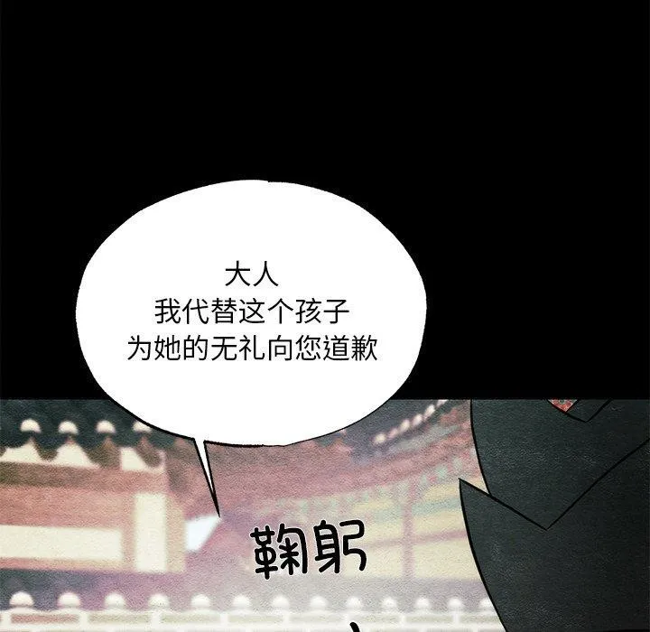狂眼 第61話 第18页