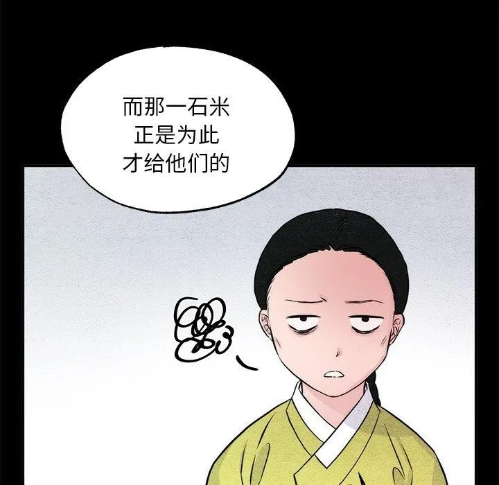 狂眼 第61話 第41页