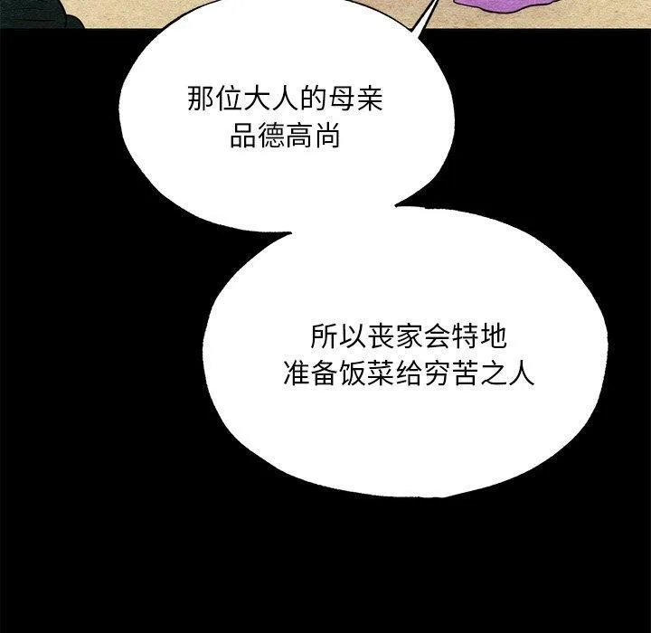 狂眼 第61話 第40页
