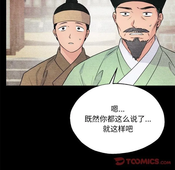狂眼 第61話 第21页