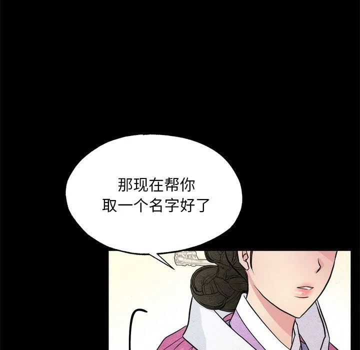狂眼 第61話 第16页
